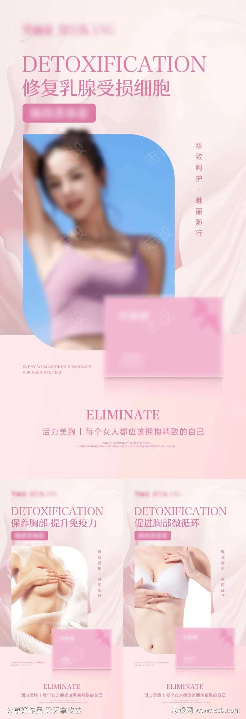 乳房健康养护产品海报-采灵感-cailinggan.com