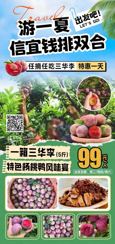 信宜钱排双合旅游海报-采灵感-https://www.cailinggan.com/