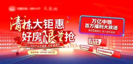 地产清栋大钜惠海报-采灵感-https://www.cailinggan.com/