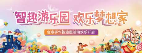 六一儿童游乐园背景板-采灵感-https://www.cailinggan.com/