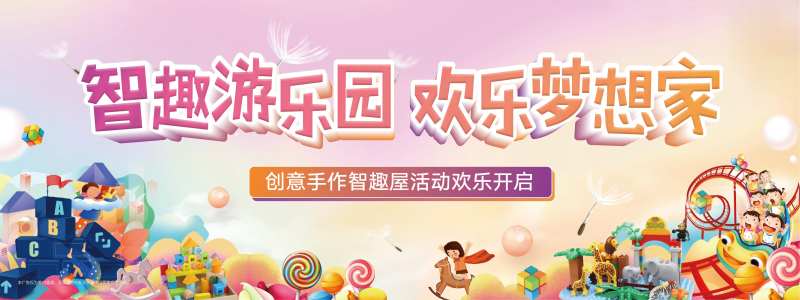 六一儿童游乐园背景板-采灵感-cailinggan.com