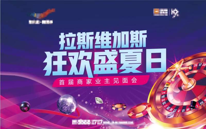 地产拉斯维加斯活动展板-采灵感-cailinggan.com