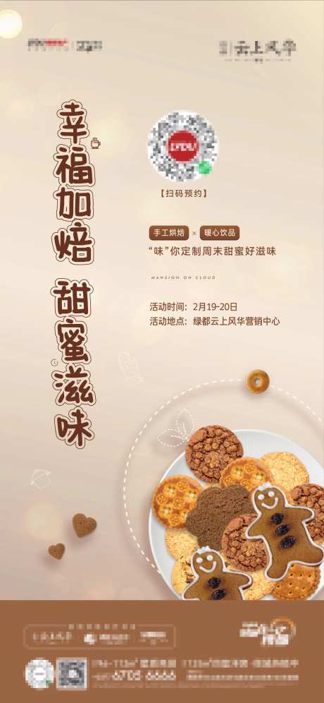 烘培活动海报-采灵感-https://www.cailinggan.com/