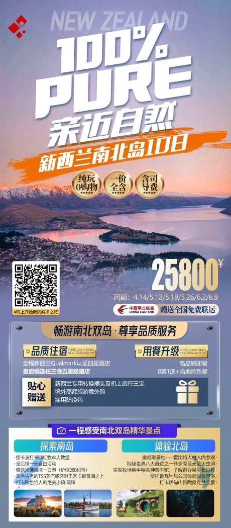 新西兰出境旅游南北岛-采灵感-https://www.cailinggan.com/
