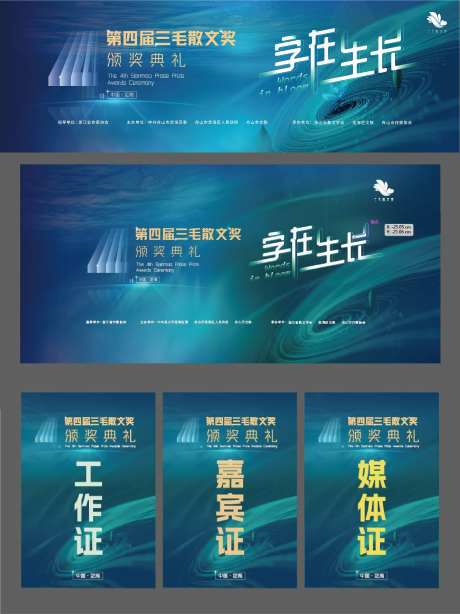 文学颁奖典礼主视觉-采灵感-https://www.cailinggan.com/