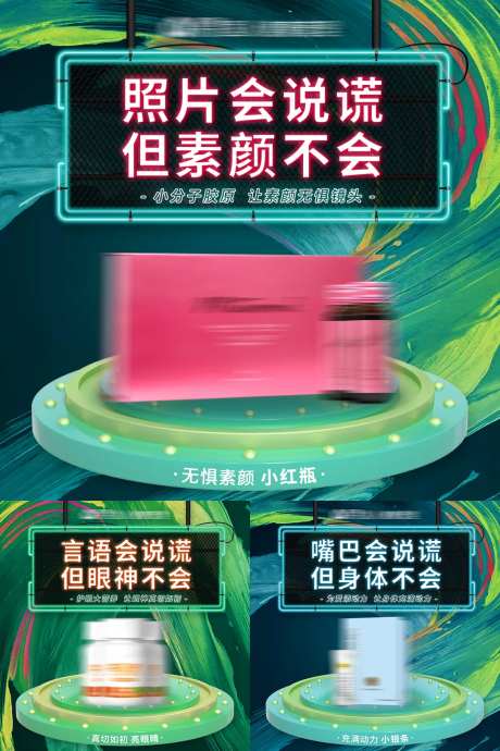 霓虹风微商产品海报-采灵感-https://www.cailinggan.com/