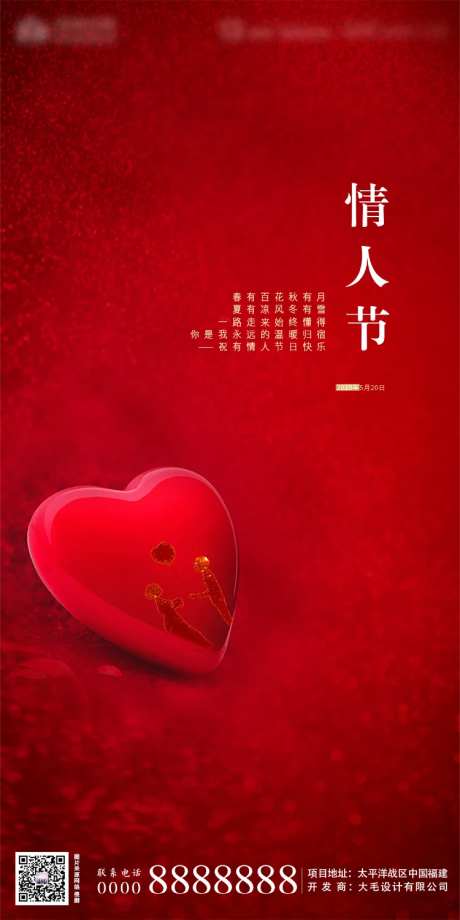 520表白节移动端海报-采灵感-https://www.cailinggan.com/