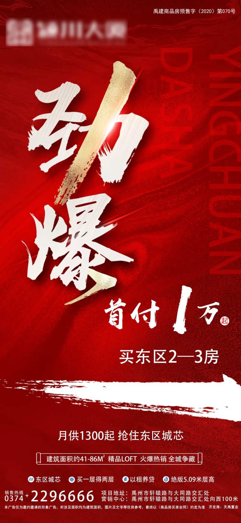 地产首付1万起劲爆来袭海报-采灵感-cailinggan.com