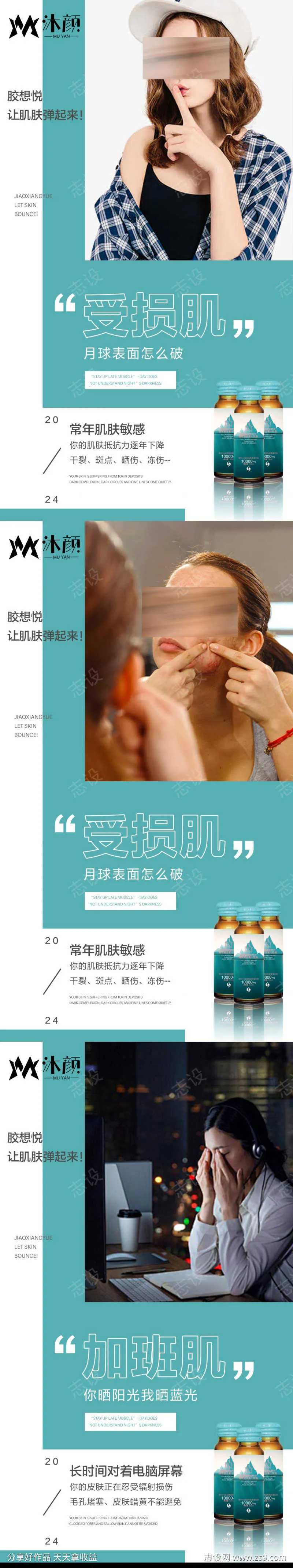 胶原蛋白肽排毒养颜海报-采灵感-cailinggan.com