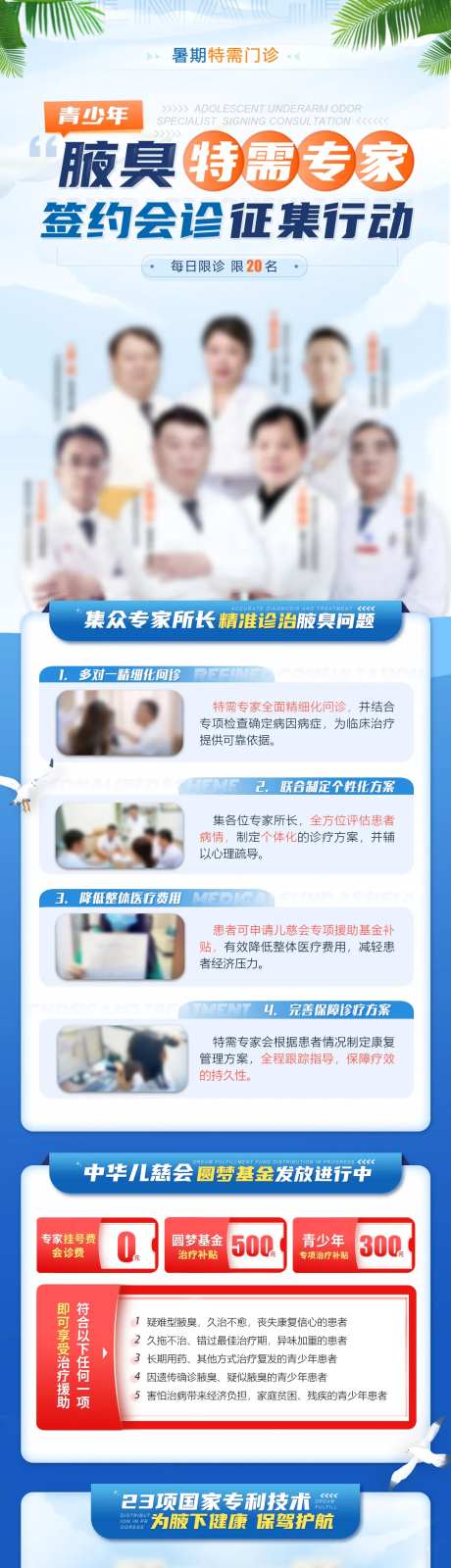 暑期专家活动海报-采灵感-https://www.cailinggan.com/