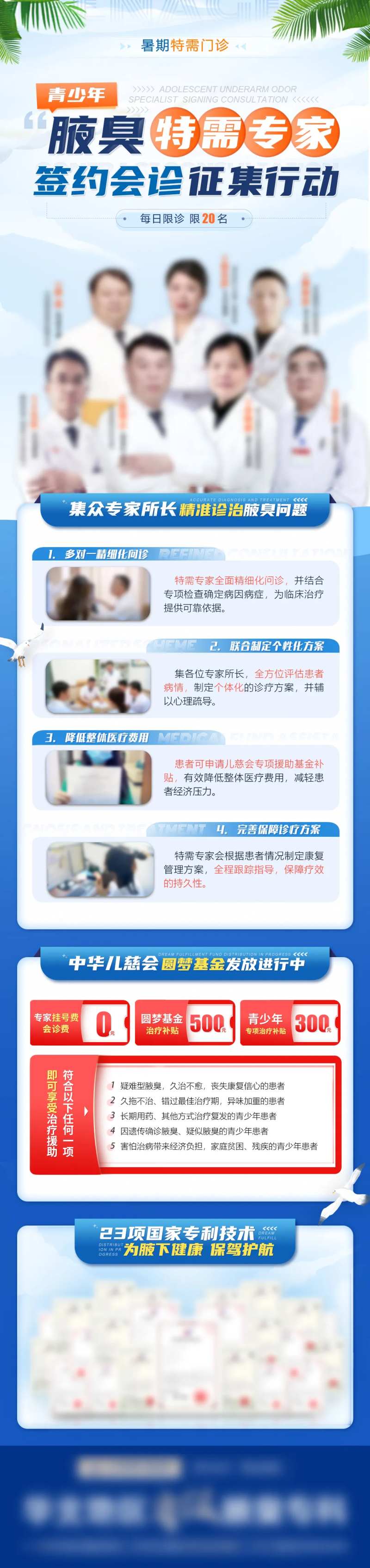 暑期专家活动海报-采灵感-cailinggan.com