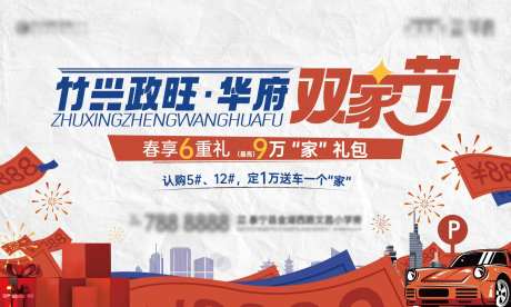 地产购房活动背景板-采灵感-https://www.cailinggan.com/