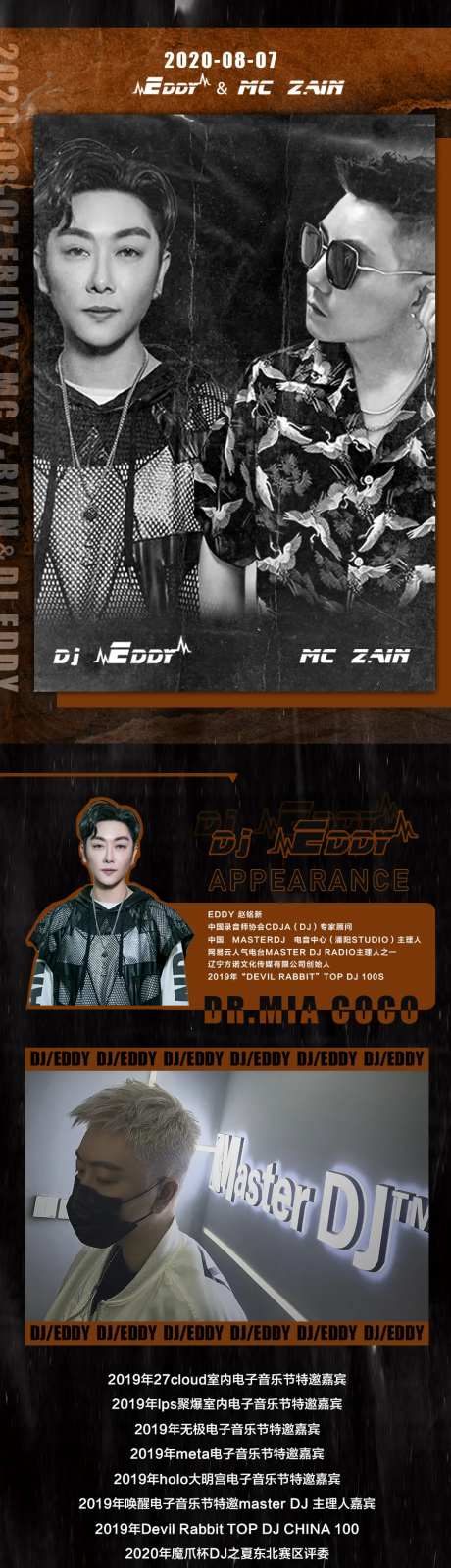 酒吧嘉宾演出预告长图-采灵感-https://www.cailinggan.com/