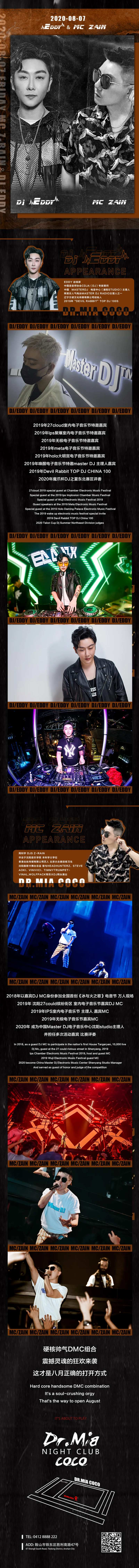 酒吧嘉宾演出预告长图-采灵感-cailinggan.com