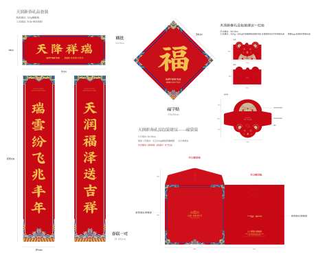 地产新春福字对联红包礼包-采灵感-https://www.cailinggan.com/