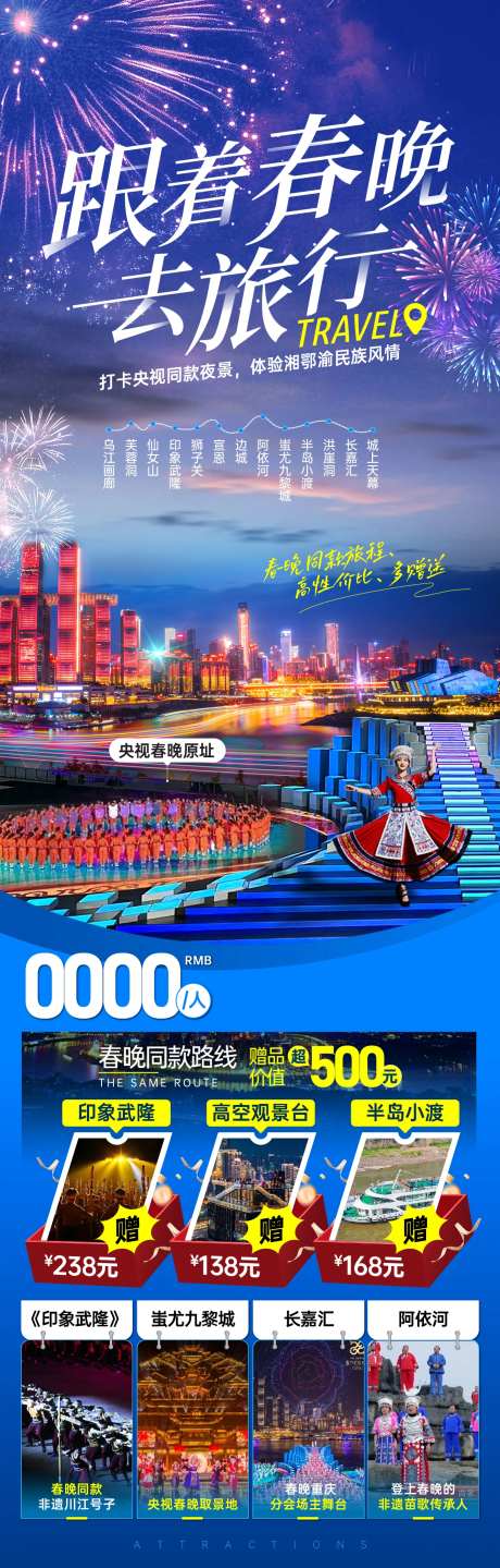 跟着春晚去旅行-采灵感-https://www.cailinggan.com/