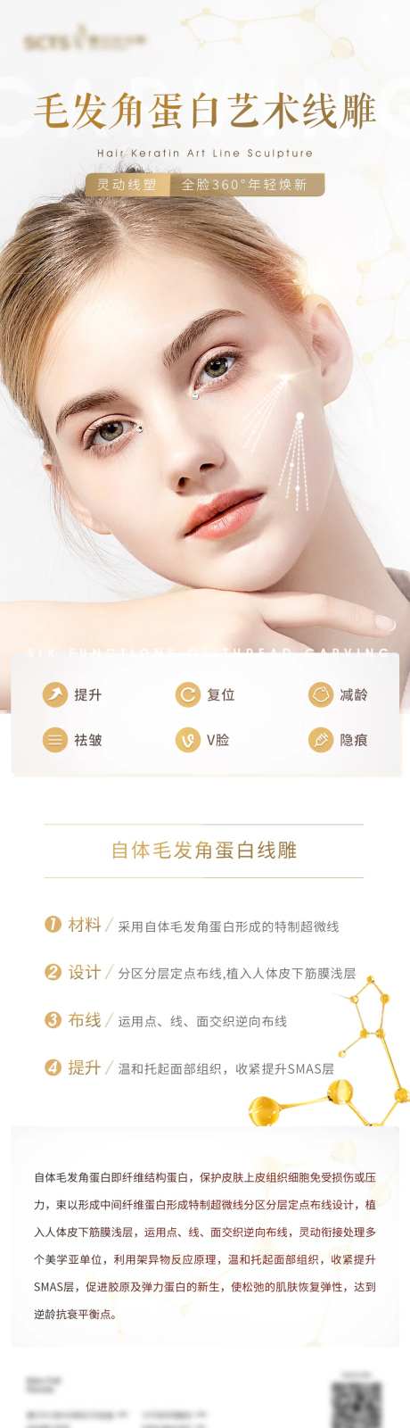 医美线雕埋线除皱抗衰提升产品海报-采灵感-https://www.cailinggan.com/