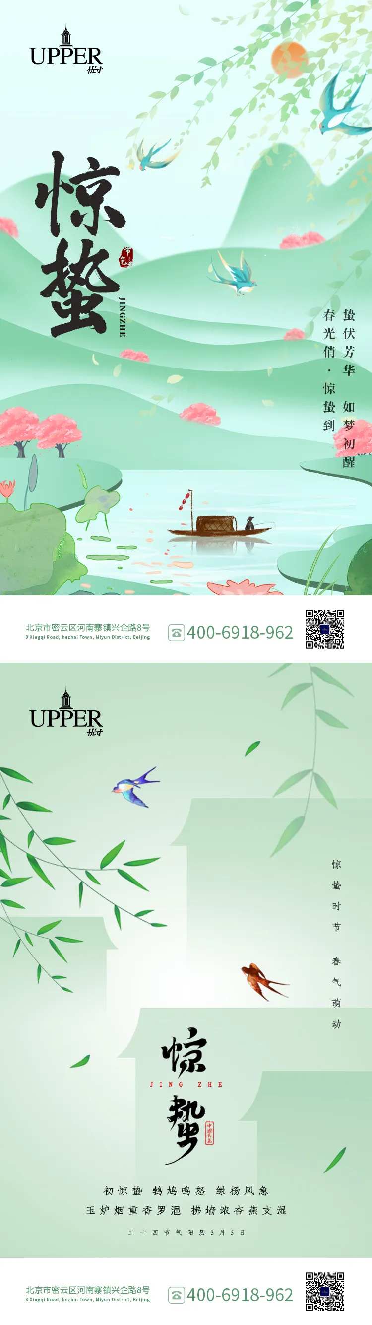 绿色清新插画风中国节气惊蛰手机端海报-采灵感-cailinggan.com