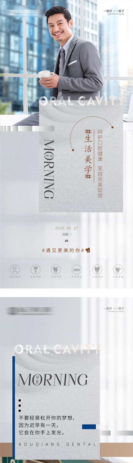 口腔牙齿科普海报-采灵感-https://www.cailinggan.com/