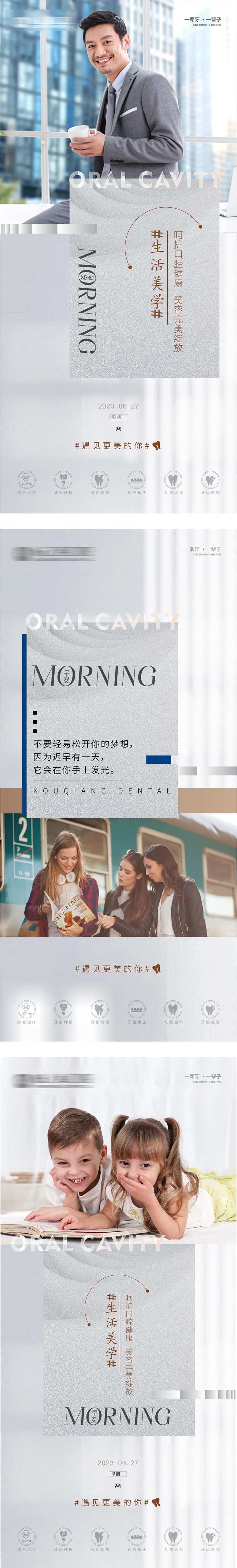 口腔牙齿科普海报-采灵感-cailinggan.com