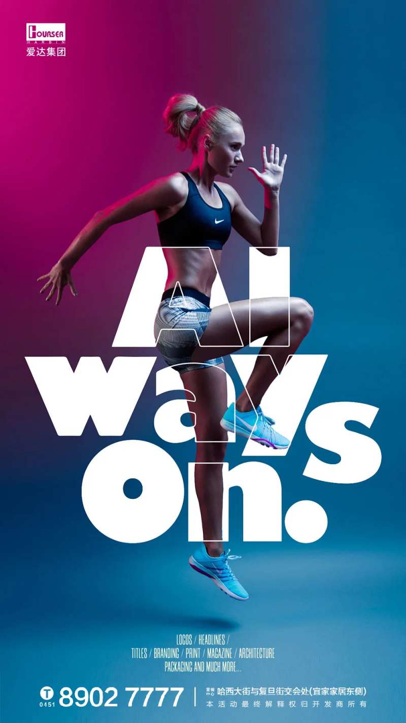 运动动感海报-采灵感-cailinggan.com