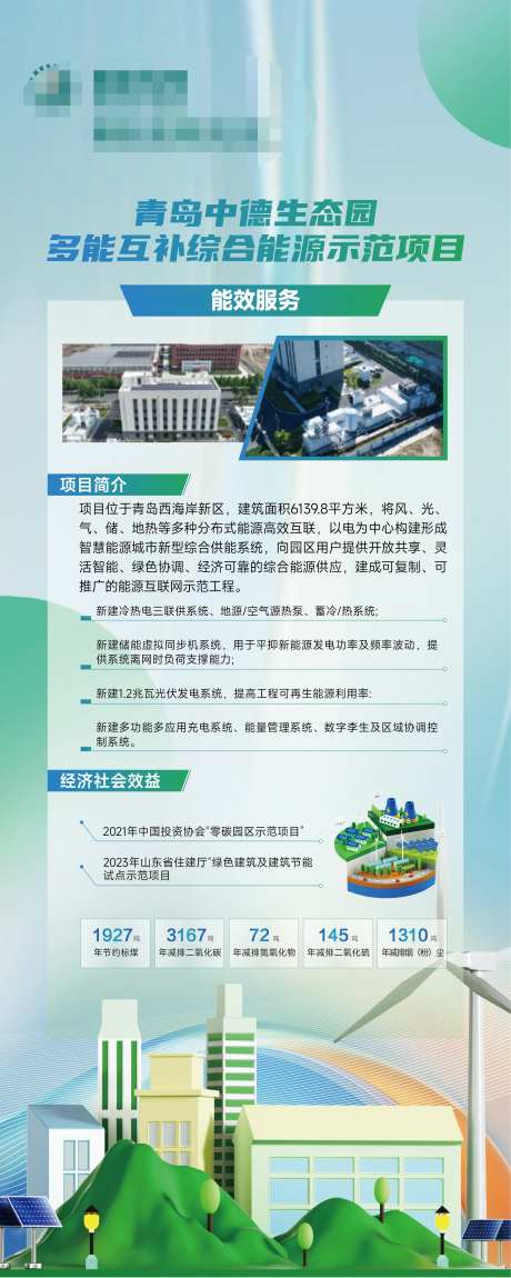 电网新能源光伏科技易拉宝展架-采灵感-https://www.cailinggan.com/