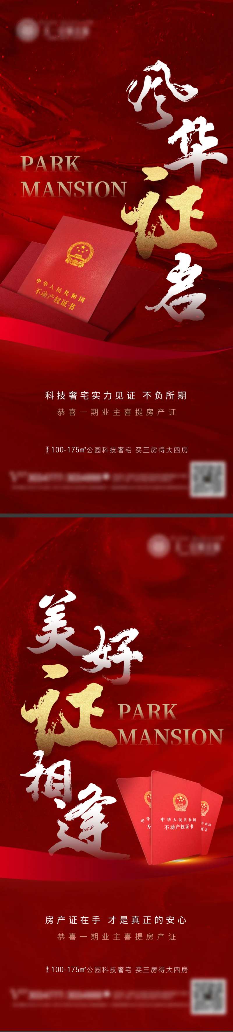 地产交房房产证系列海报-采灵感-cailinggan.com