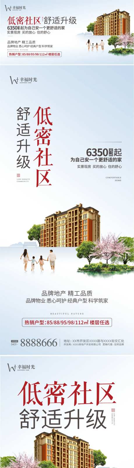 地产低密度洋房简约海报-采灵感-https://www.cailinggan.com/