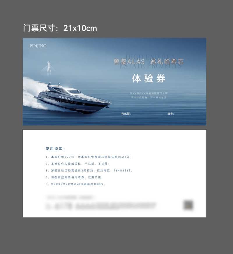 游艇活动活动券体验券设计-采灵感-cailinggan.com