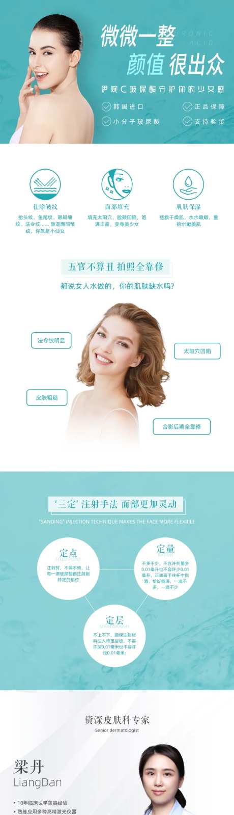 伊婉C玻尿酸项目电商详情页-采灵感-https://www.cailinggan.com/