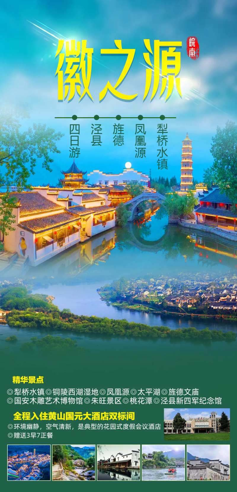 皖南犁桥水镇凤凰源旌德泾县四日-采灵感-cailinggan.com
