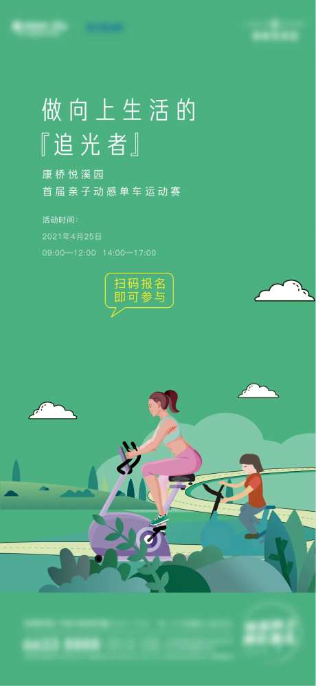 单车运动赛活动海报-采灵感-https://www.cailinggan.com/