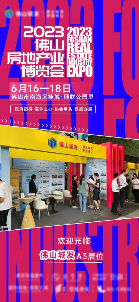 展会海报-采灵感-https://www.cailinggan.com/