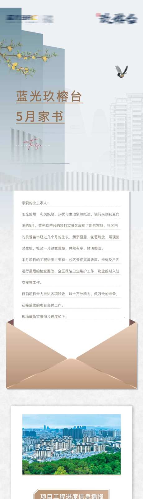 地产工程进度播报长图海报-采灵感-https://www.cailinggan.com/