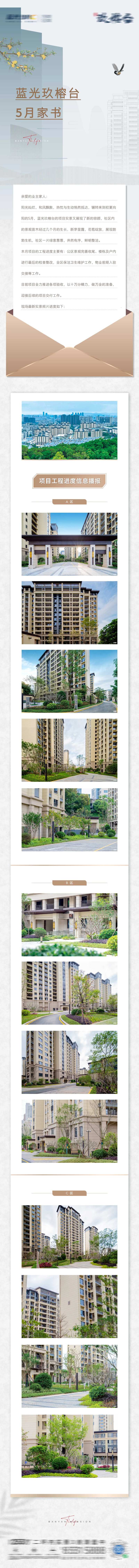 地产工程进度播报长图海报-采灵感-cailinggan.com