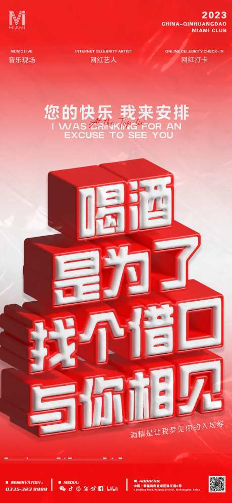 酒吧日常宣传海报-采灵感-https://www.cailinggan.com/