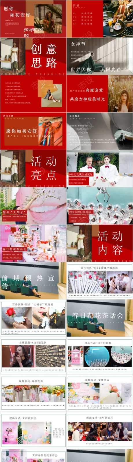 地产38节女神玩美宠爱主题活动方案-采灵感-https://www.cailinggan.com/
