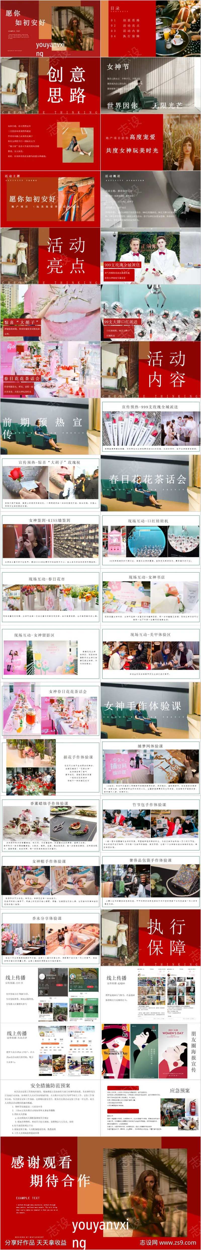 地产38节女神玩美宠爱主题活动方案-采灵感-cailinggan.com