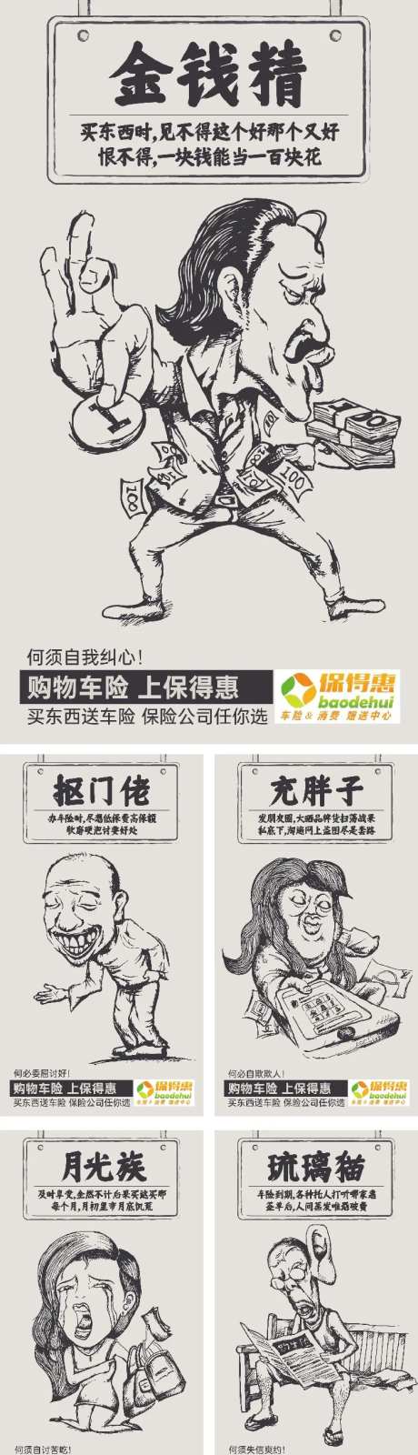 夸张卡通人物插画系列海报-采灵感-https://www.cailinggan.com/