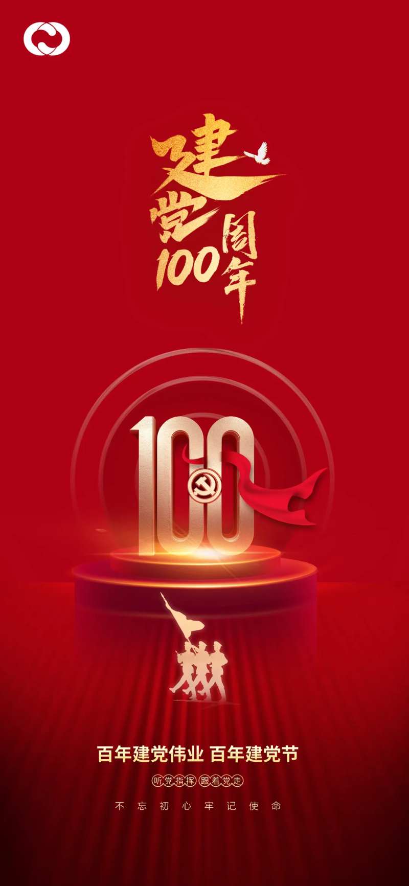 建党100周年海报-采灵感-cailinggan.com