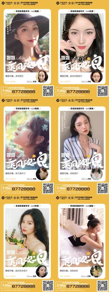 医美眼鼻胸人物组合海报-采灵感-https://www.cailinggan.com/
