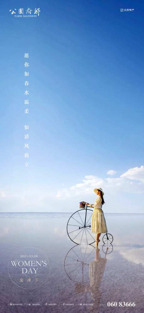 清新女神节刷屏-采灵感-https://www.cailinggan.com/