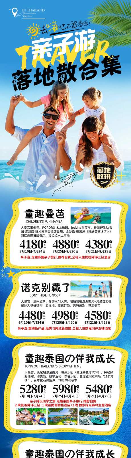 泰国亲子游合集计划表-采灵感-https://www.cailinggan.com/