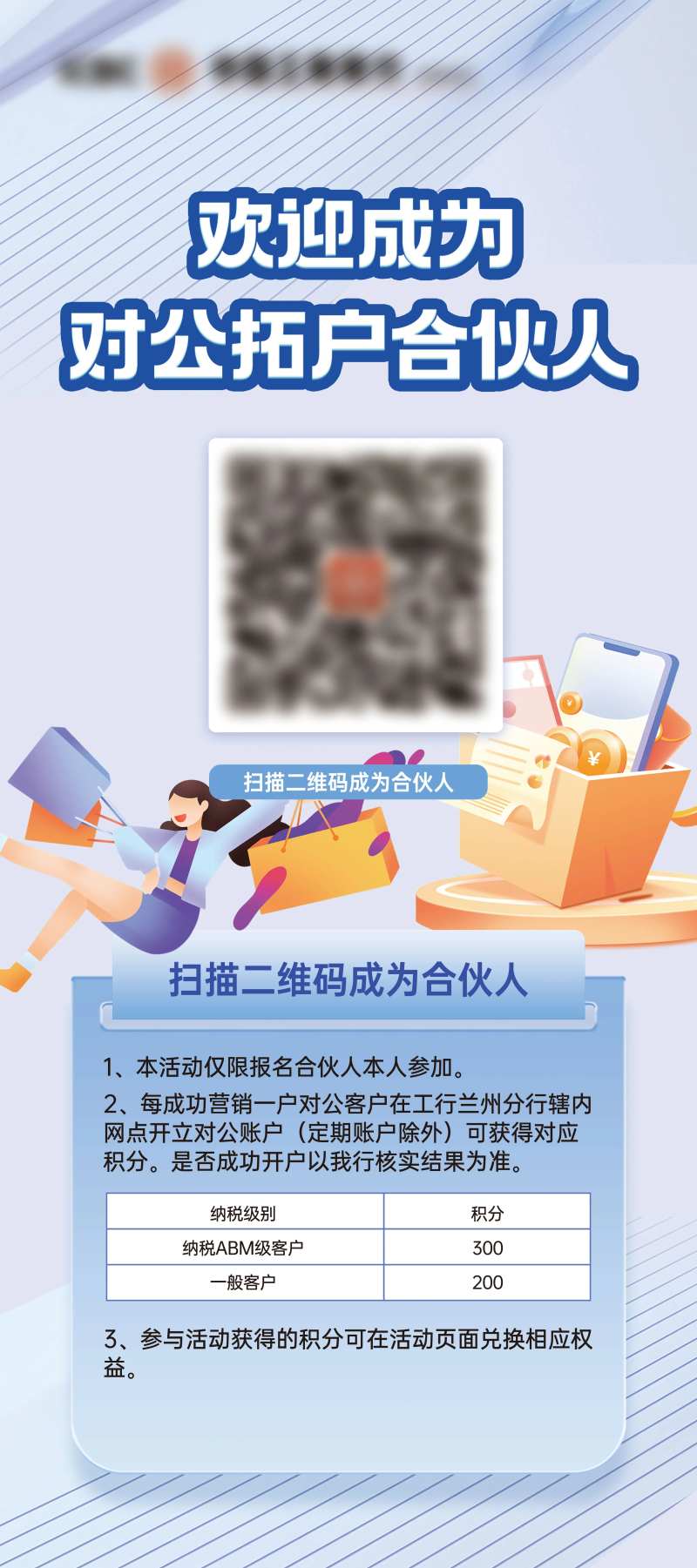 金融合伙人招募展架易拉宝-采灵感-cailinggan.com
