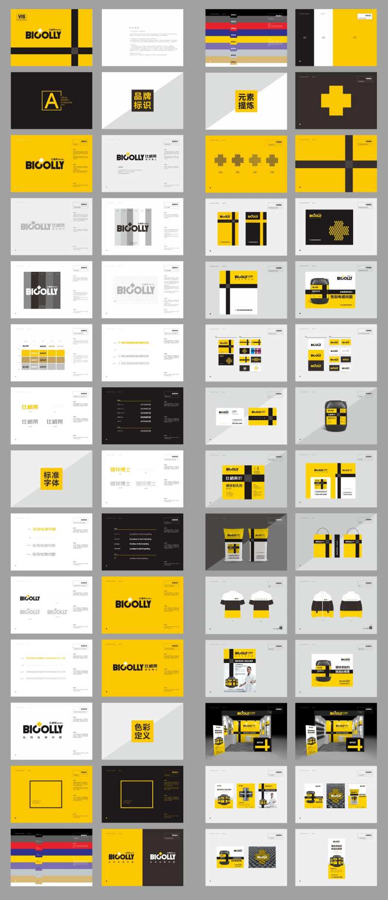 化学科技公司VI基础应用-采灵感-cailinggan.com