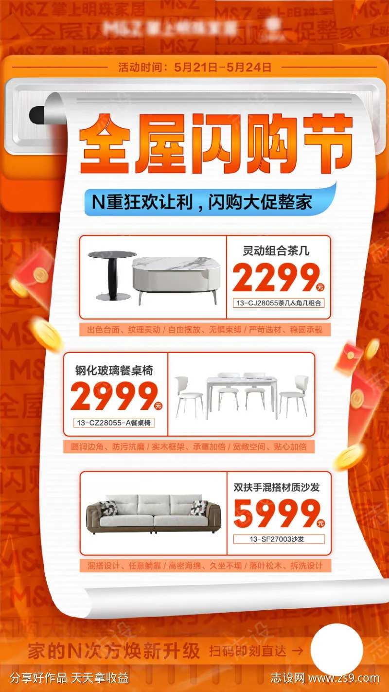 新品推荐海报-采灵感-cailinggan.com