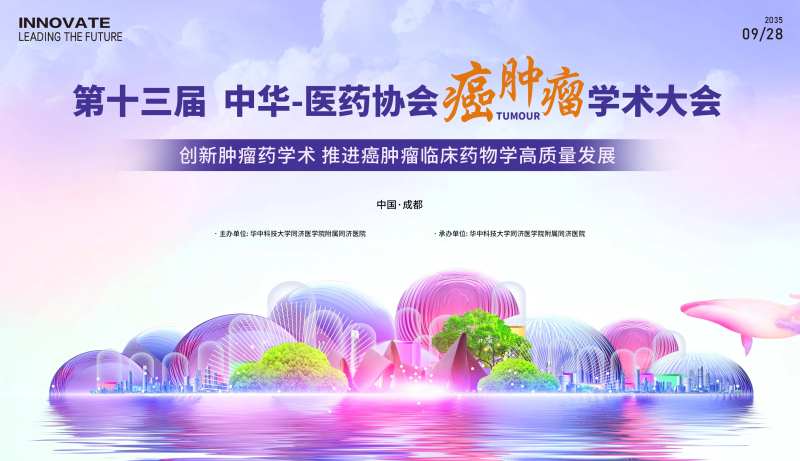 医药协会癌症肿瘤会议背景板-采灵感-cailinggan.com