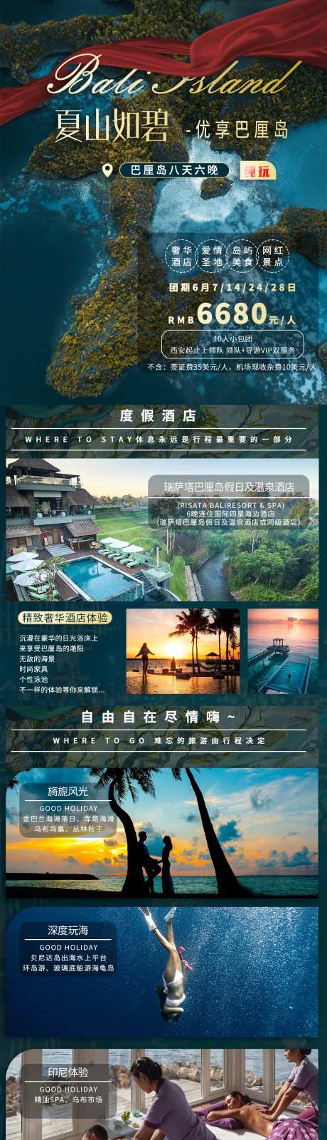 巴厘岛旅游长图-采灵感-https://www.cailinggan.com/
