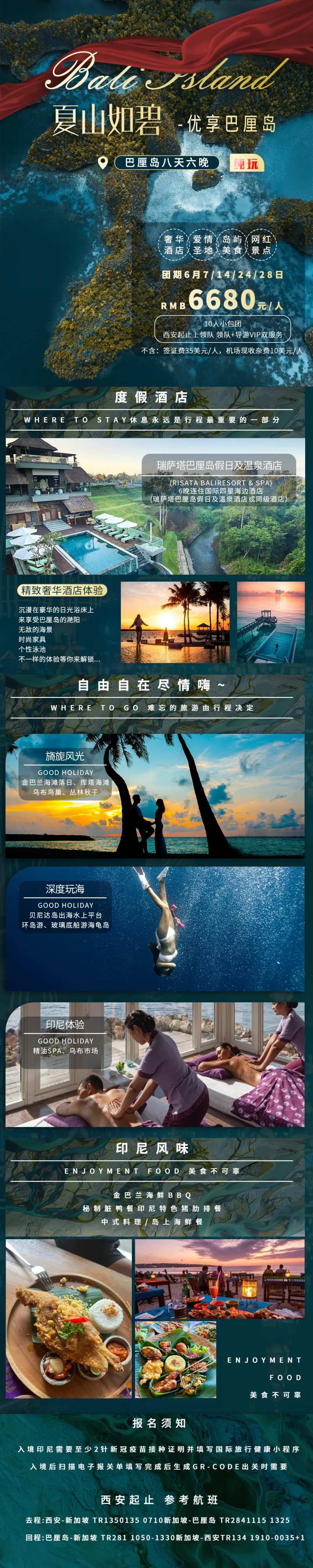 巴厘岛旅游长图-采灵感-cailinggan.com