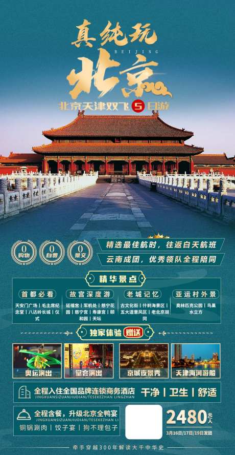 真纯玩北京-采灵感-https://www.cailinggan.com/